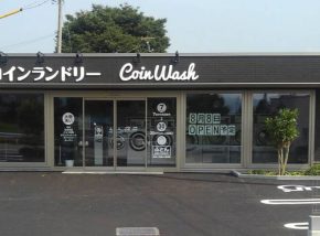 COIN　WASH　長野県北佐久店様 サムネイル