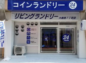 リビングランドリー大森西7丁目店様 サムネイル