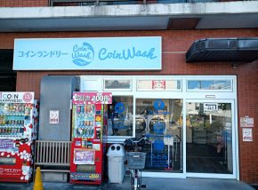 Coin Wash東立石店 サムネイル