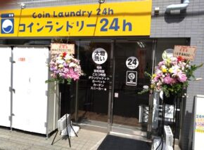 コインランドリー24　様 サムネイル