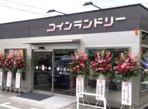 コインランドリーピース　様 サムネイル