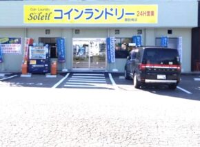 コインランドリーSoleil  諏訪南店　様 サムネイル
